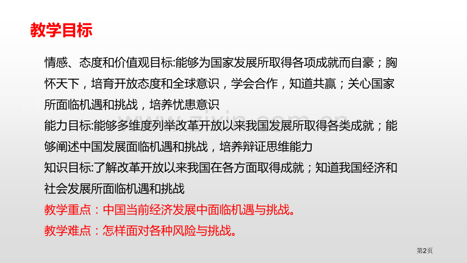 中国的机遇与挑战与世界共发展课件省公开课一等奖新名师比赛一等奖课件.pptx_第2页