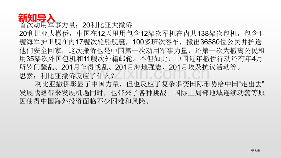 中国的机遇与挑战与世界共发展课件省公开课一等奖新名师比赛一等奖课件.pptx_第3页