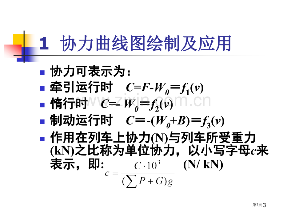 合力曲线省公共课一等奖全国赛课获奖课件.pptx_第3页