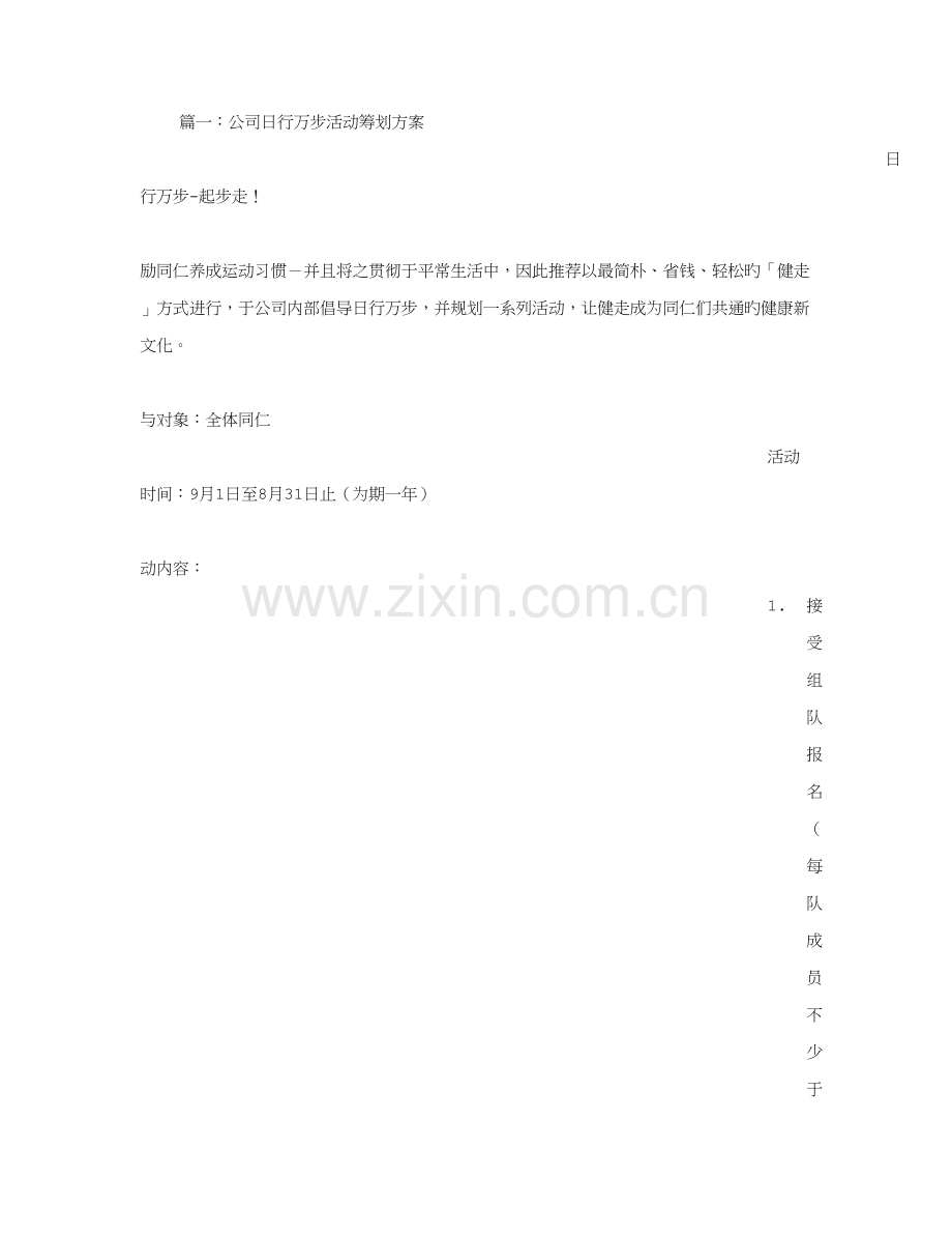 健走活动专题方案.docx_第1页