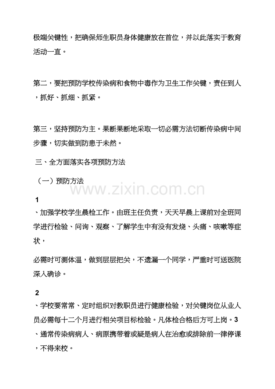 学校作文之学校疾病应急专项预案.docx_第2页