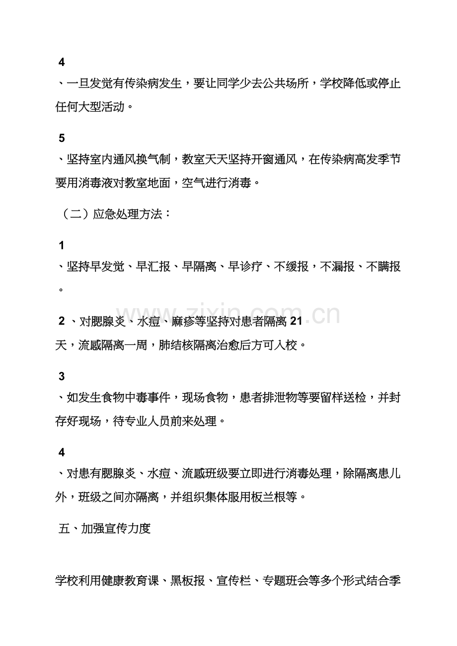 学校作文之学校疾病应急专项预案.docx_第3页