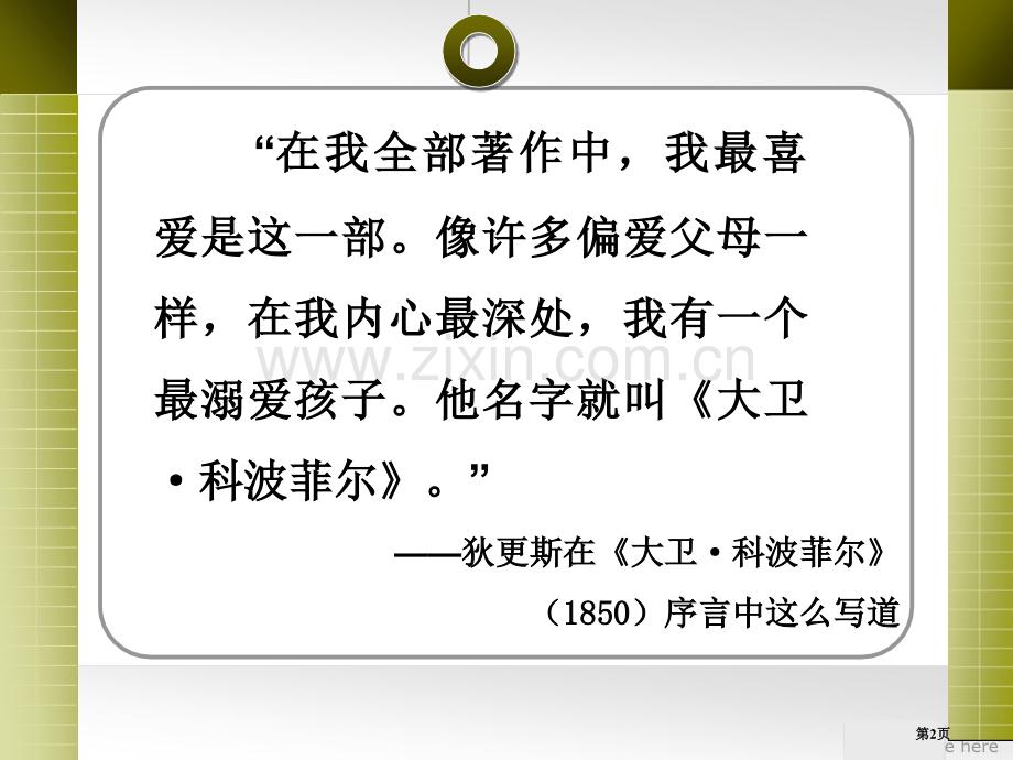 名著导读《大卫科波菲尔》市公开课一等奖百校联赛获奖课件.pptx_第2页