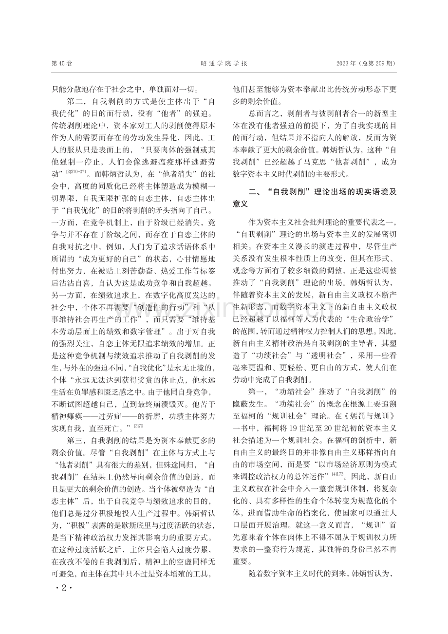 韩炳哲自我剥削理论的批判性审视.pdf_第2页