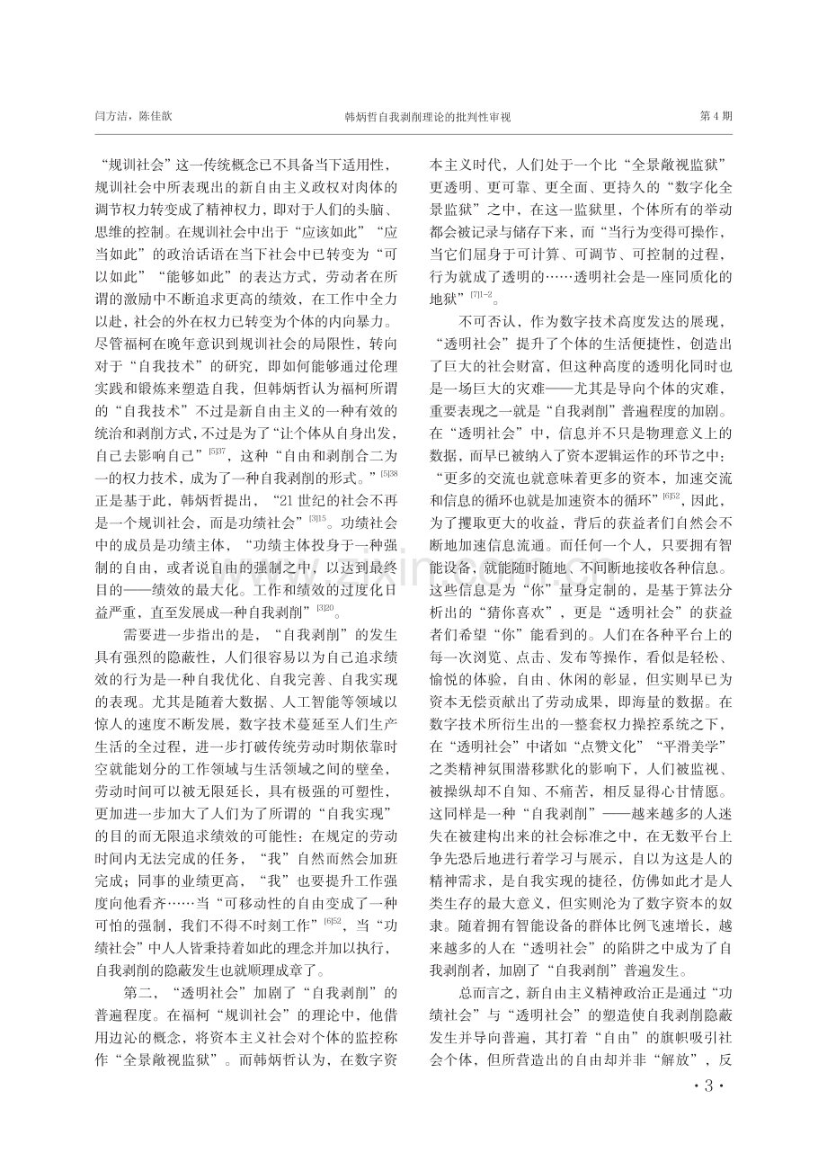 韩炳哲自我剥削理论的批判性审视.pdf_第3页