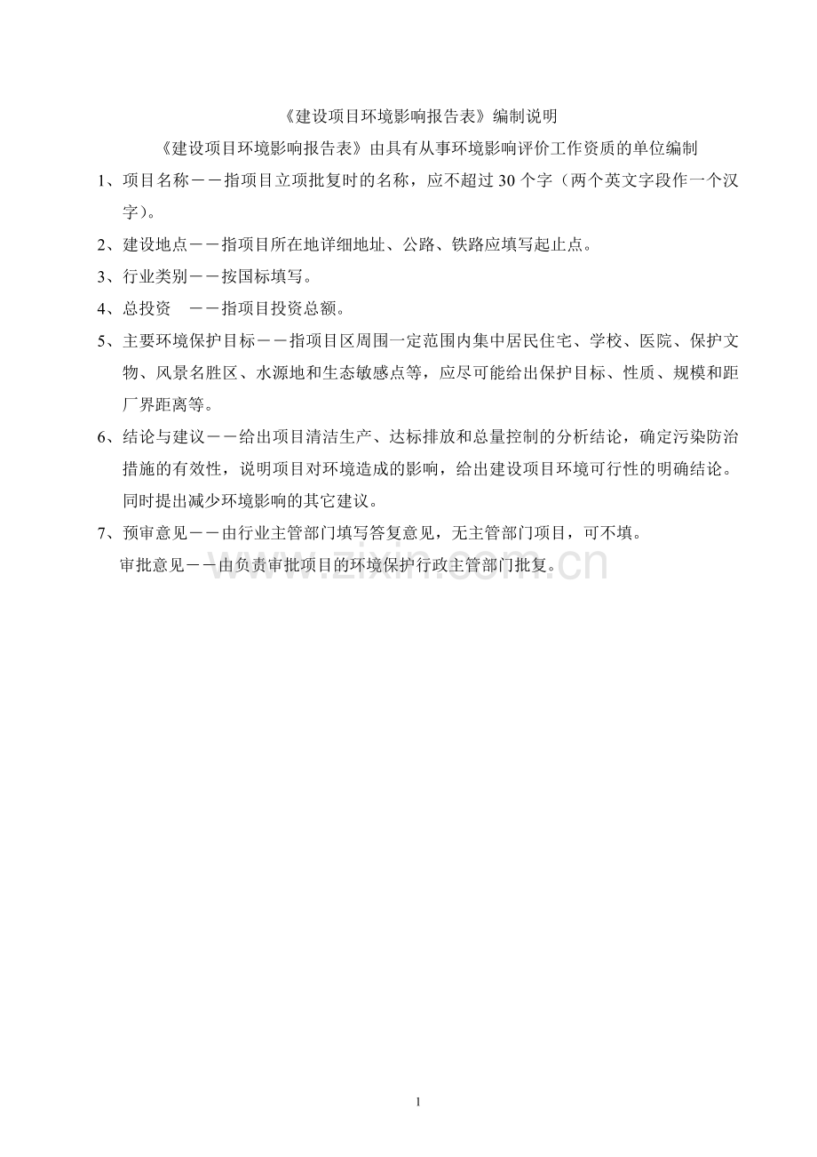 广州东娱文化娱乐有限公司建设项目环境影响报告表.doc_第2页