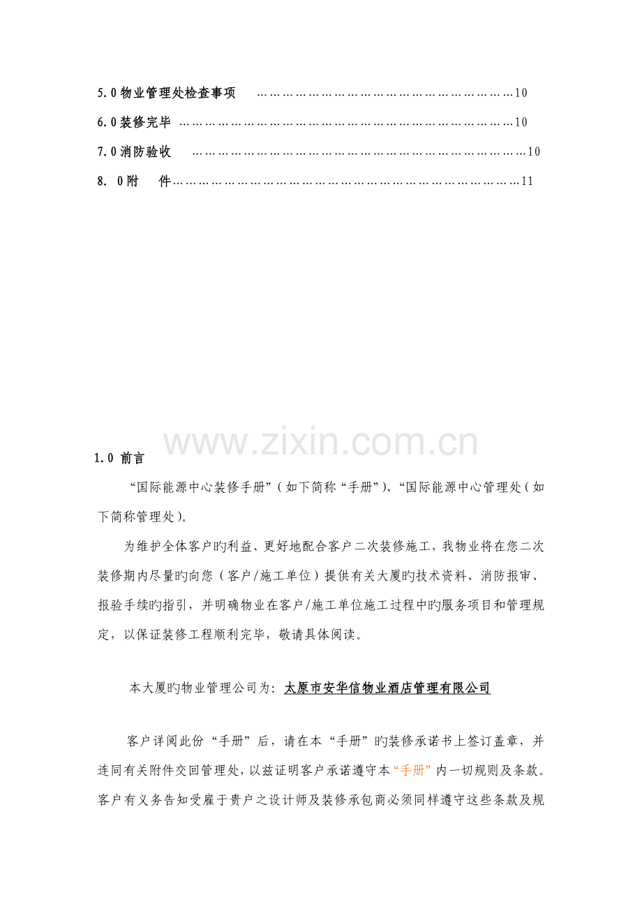 国际能源中心装修标准手册.docx_第3页