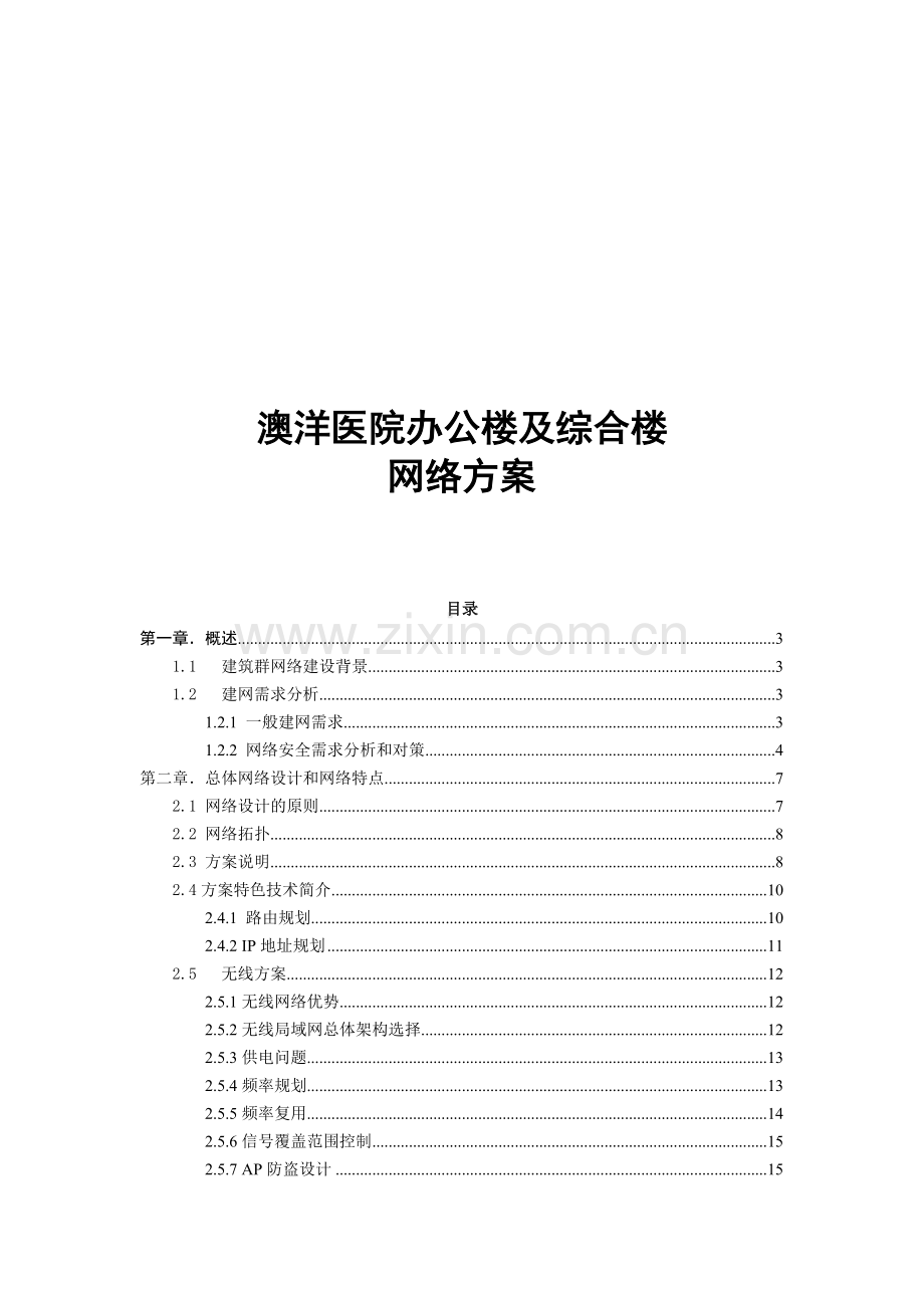 办公楼网络核心技术专业方案.docx_第1页