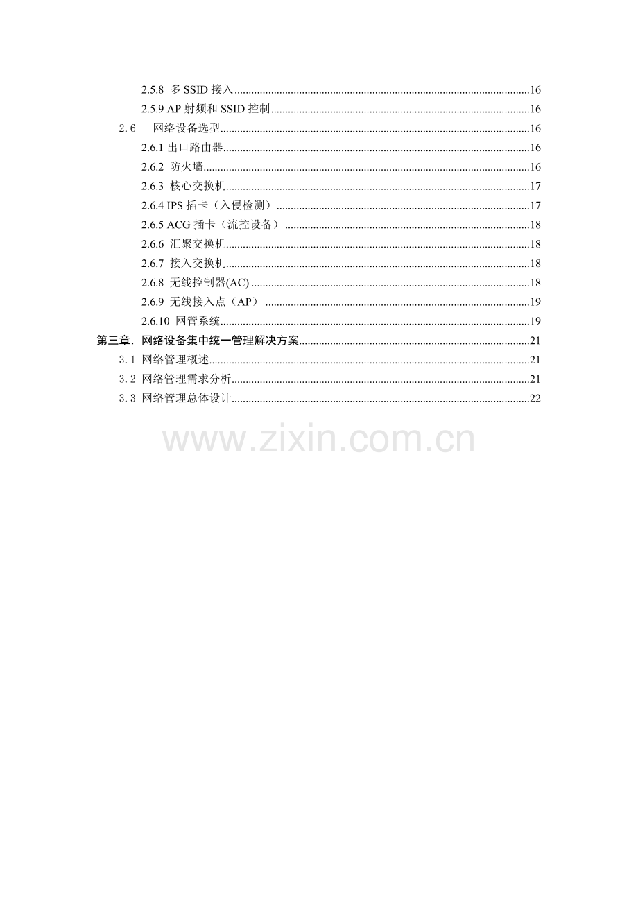 办公楼网络核心技术专业方案.docx_第2页