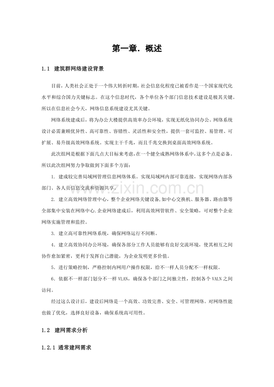 办公楼网络核心技术专业方案.docx_第3页