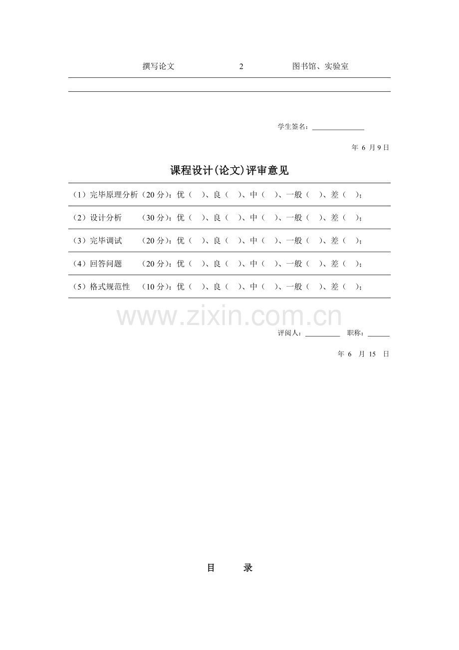 基于单片机的实时时钟设计基础报告.docx_第3页