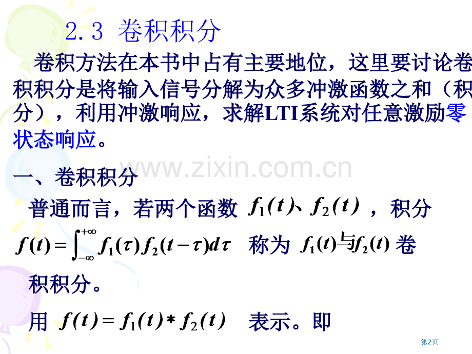 信号与系统卷积积分省公共课一等奖全国赛课获奖课件.pptx_第2页