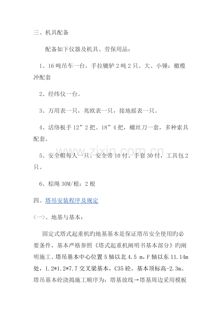 吊车安装综合施工专题方案.docx_第2页