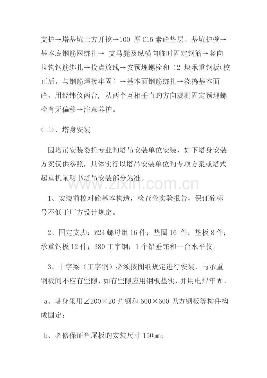 吊车安装综合施工专题方案.docx_第3页