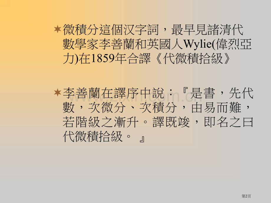 微积分的名称ppt课件市公开课一等奖百校联赛特等奖课件.pptx_第2页