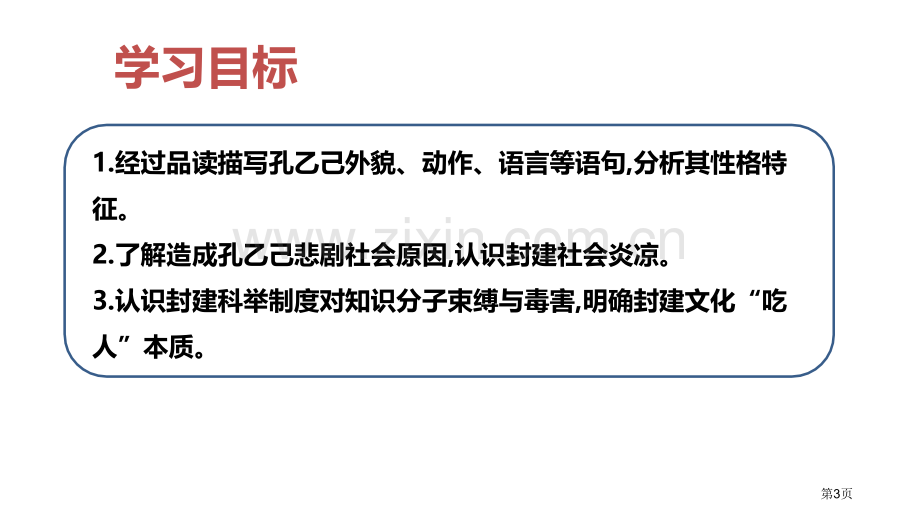 孔乙己课件省公开课一等奖新名师比赛一等奖课件.pptx_第3页