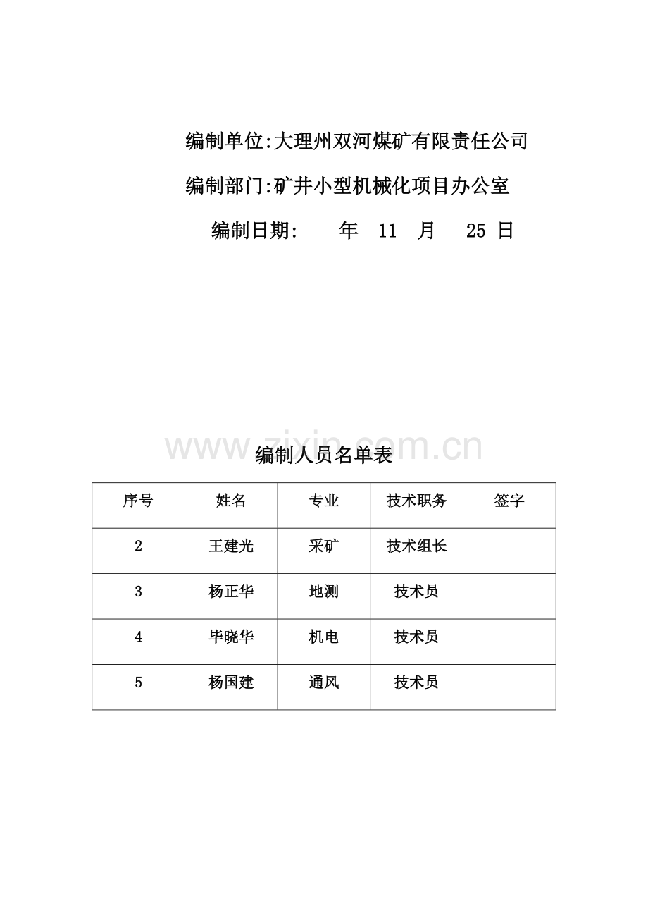 井下煤矿掘进工作面爆破设计专题方案.docx_第2页