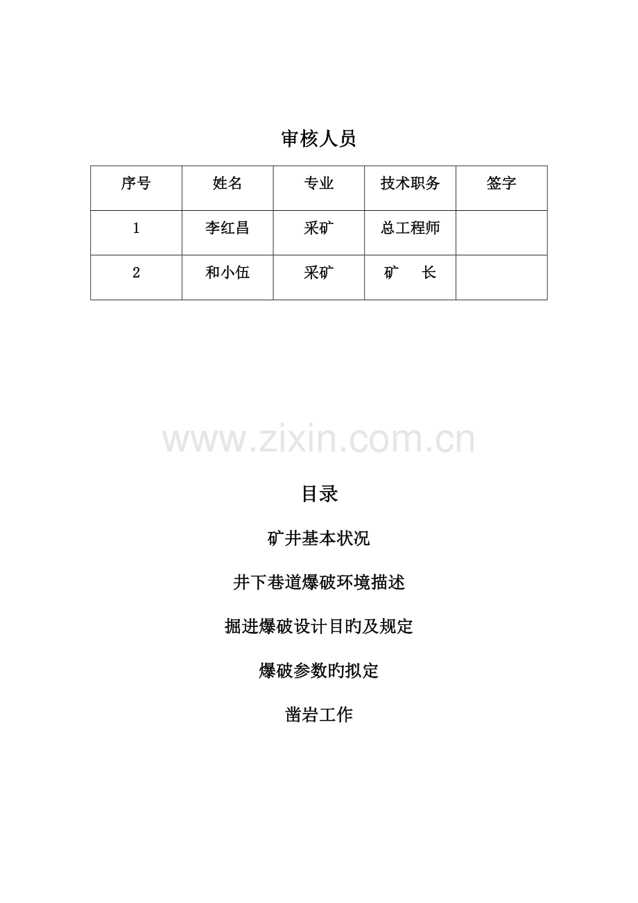 井下煤矿掘进工作面爆破设计专题方案.docx_第3页