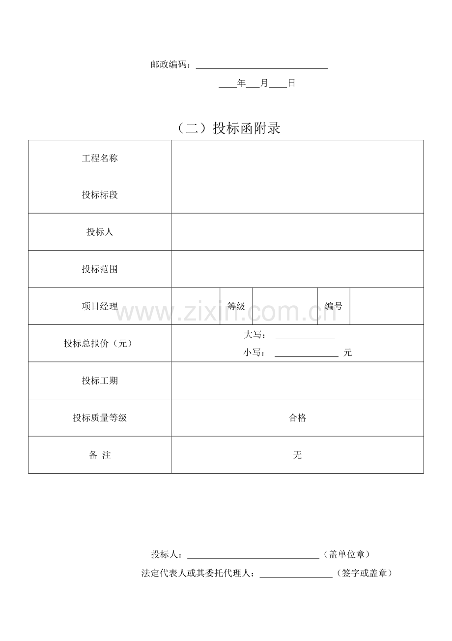 园林设计及施工投标书模板.doc_第3页