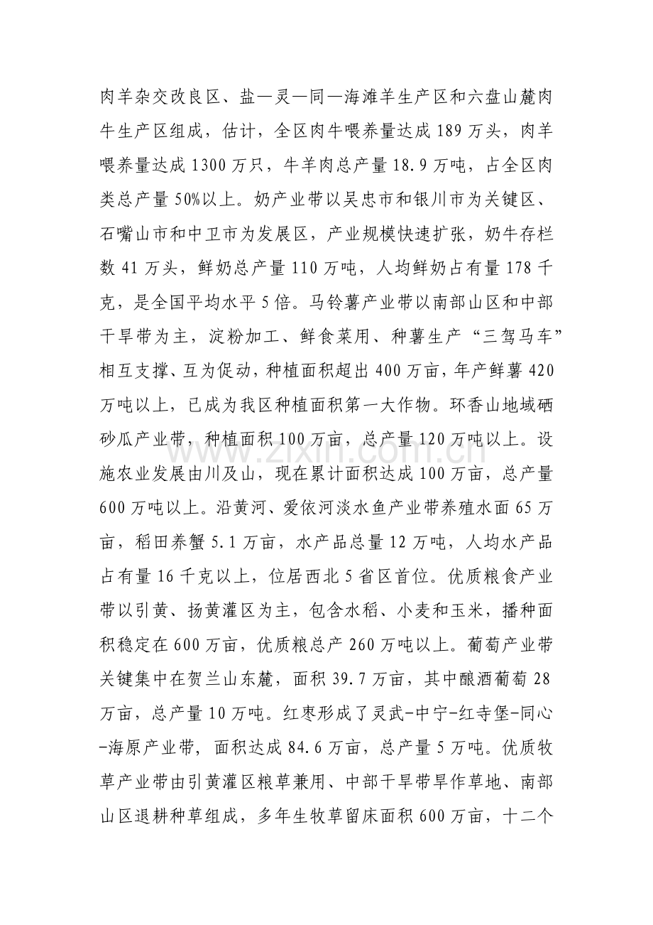 宁夏农业特色优势产业发展情况调研研究报告.docx_第2页