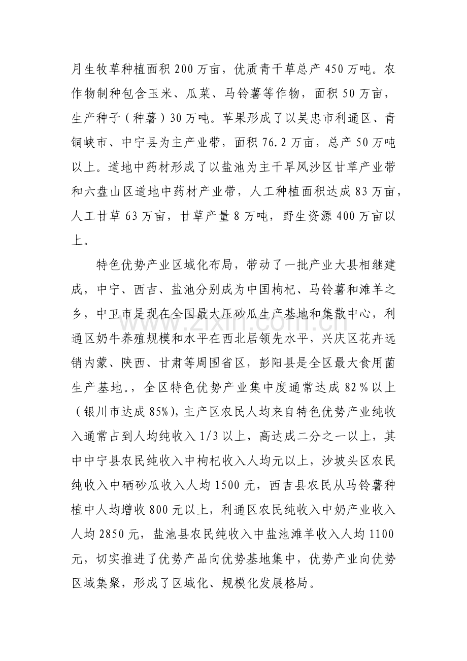 宁夏农业特色优势产业发展情况调研研究报告.docx_第3页