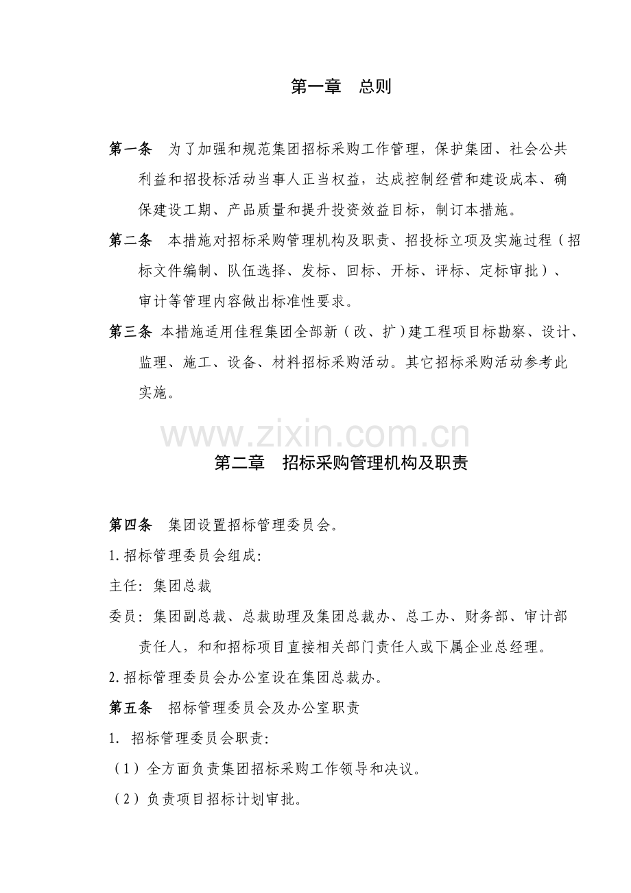 专项招标采购管理新规制度定稿.doc_第2页