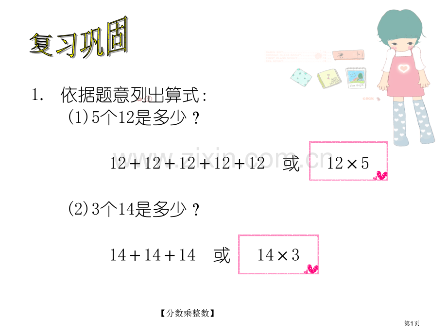 分数乘法省公共课一等奖全国赛课获奖课件.pptx_第1页