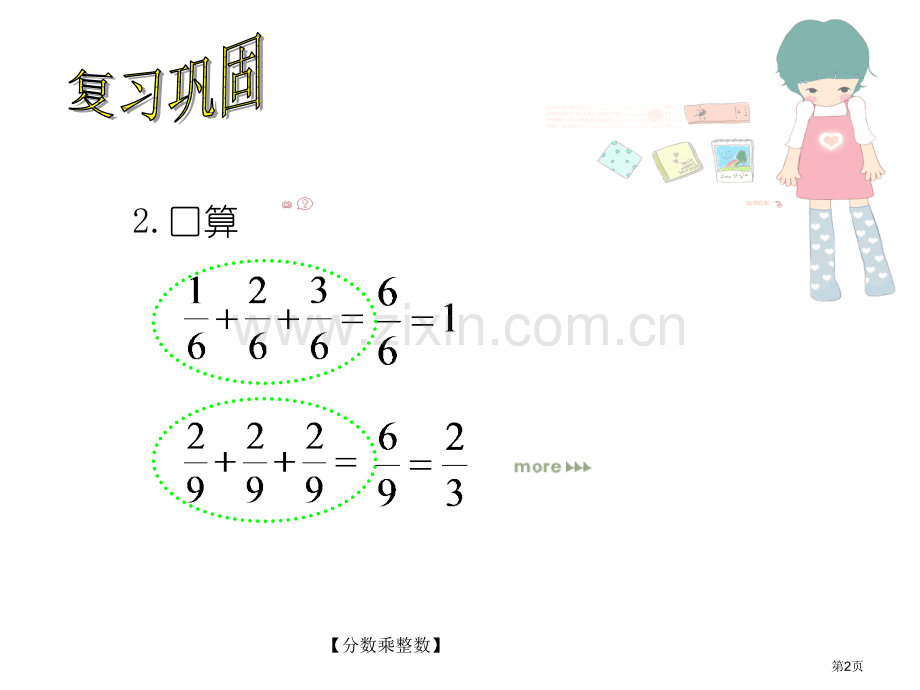 分数乘法省公共课一等奖全国赛课获奖课件.pptx_第2页