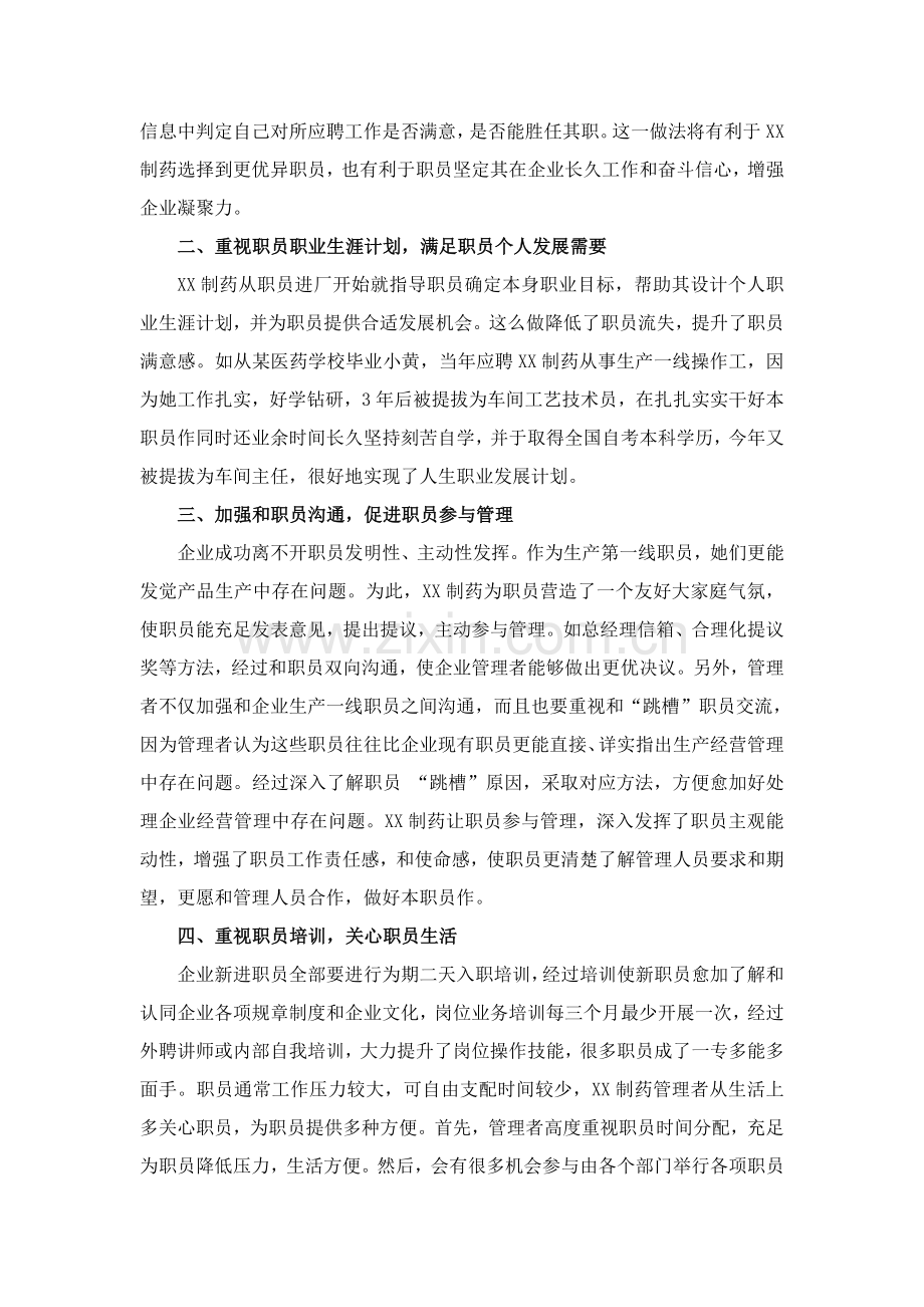 工商管理社会调查分析报告.doc_第3页