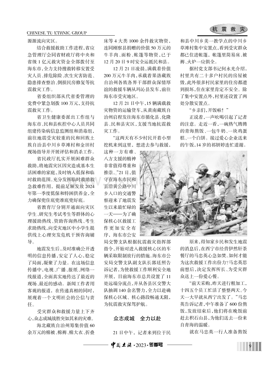 把人民放在心中最高位置——青海抗震救灾三日纪实.pdf_第3页