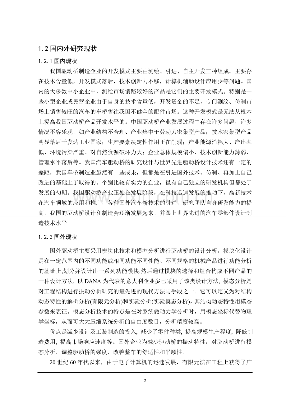 货车驱动桥设计毕业设计.doc_第2页