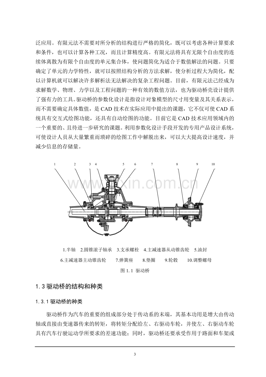 货车驱动桥设计毕业设计.doc_第3页