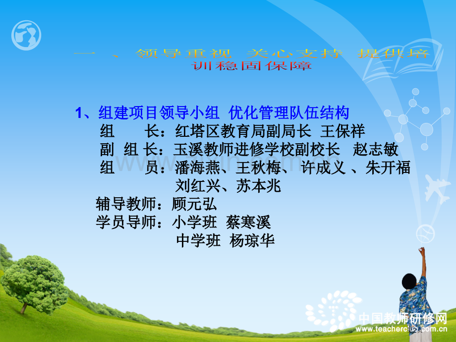 如何做一名辅导教师市公开课一等奖百校联赛特等奖课件.pptx_第2页