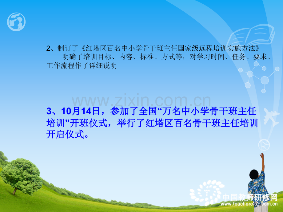 如何做一名辅导教师市公开课一等奖百校联赛特等奖课件.pptx_第3页