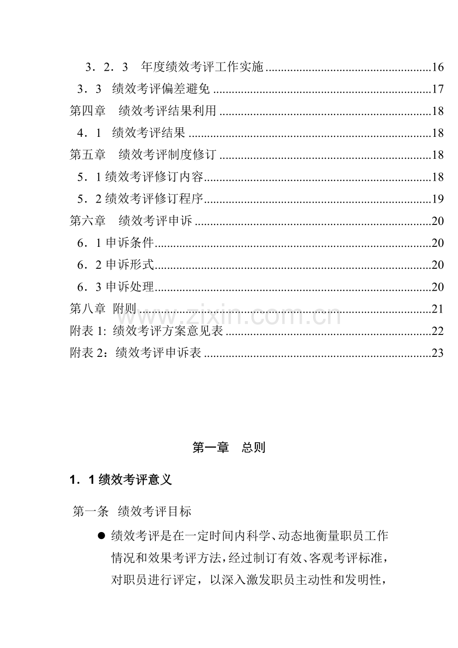 广州电器销售公司绩效考核手册模板.doc_第3页