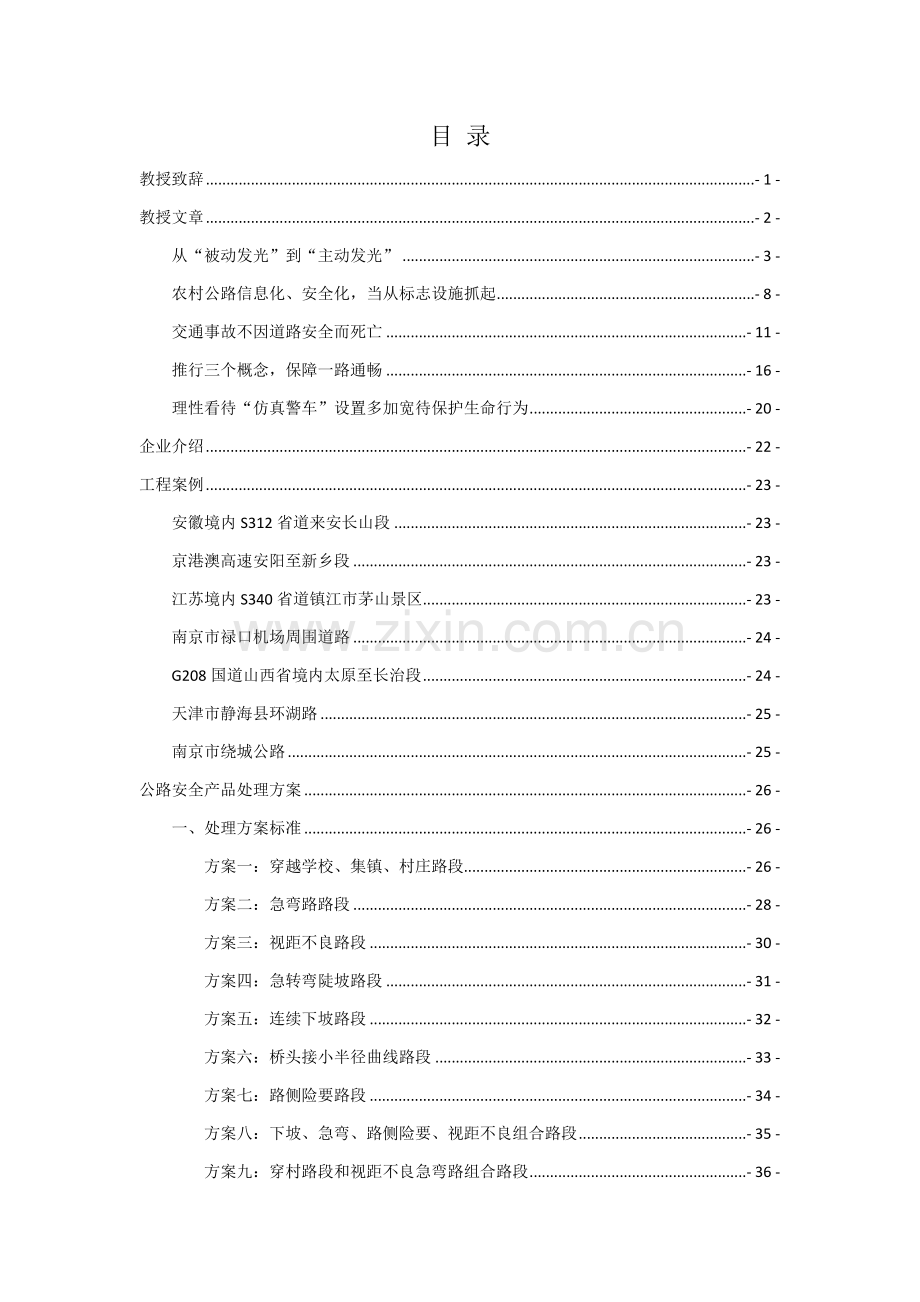 公路安全防护设施应用技术手册模板.docx_第2页