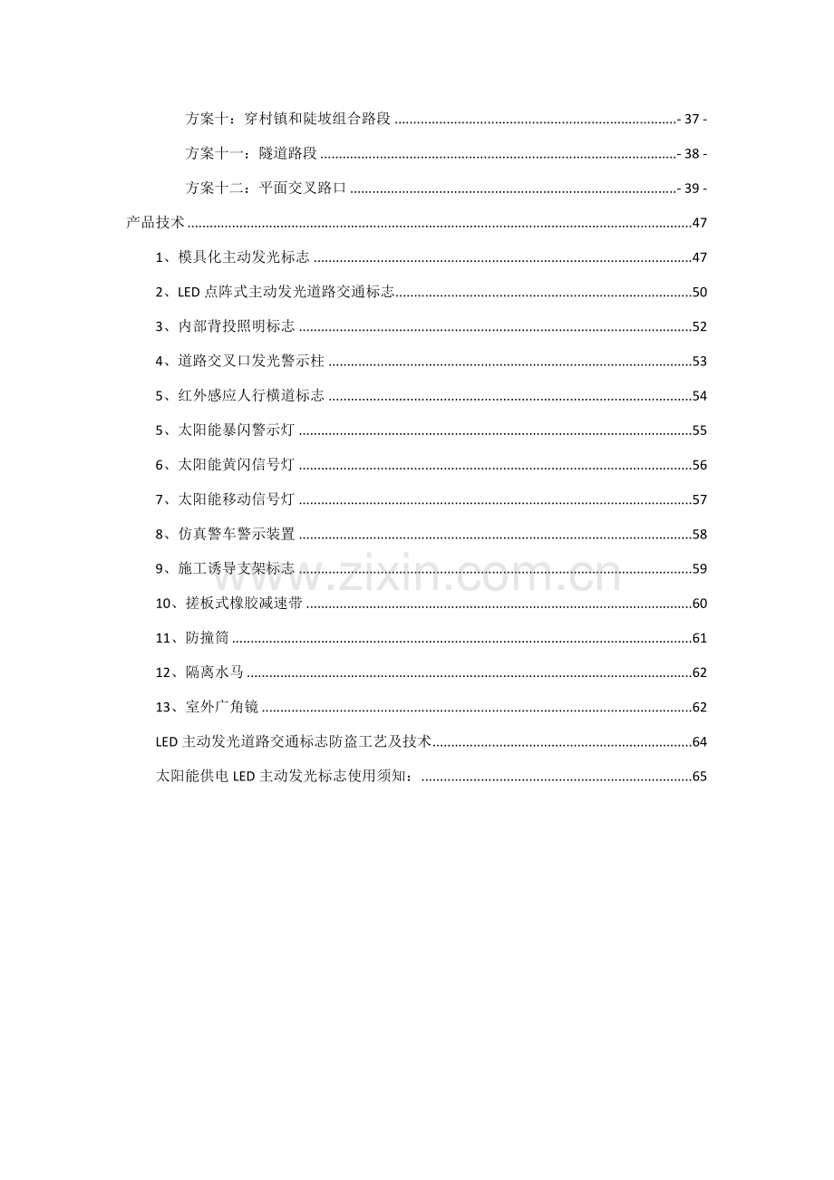 公路安全防护设施应用技术手册模板.docx_第3页