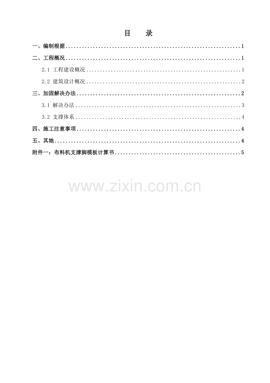 布料机支撑脚下模板加固处理专项方案.doc_第2页