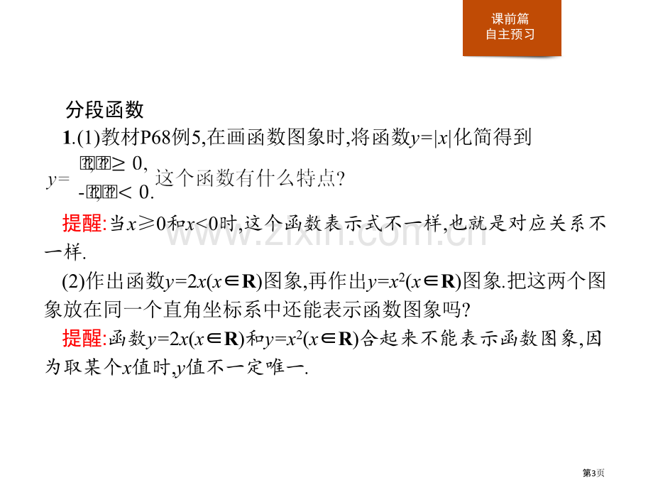 分段函数函数的概念与性质省公开课一等奖新名师比赛一等奖课件.pptx_第3页