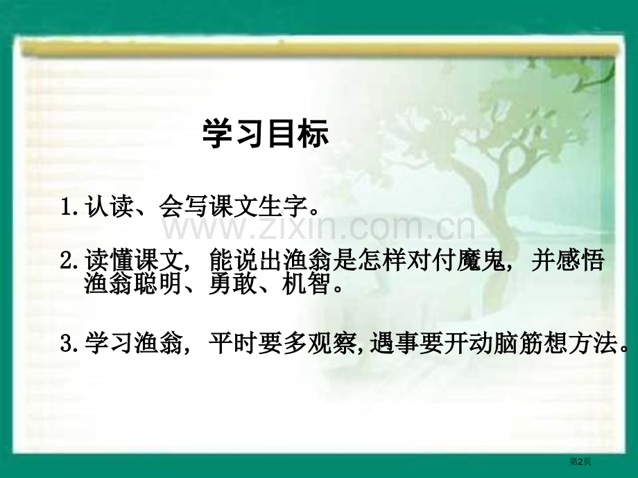 三年级下册渔翁和魔鬼湘教版市公开课一等奖百校联赛特等奖课件.pptx_第2页