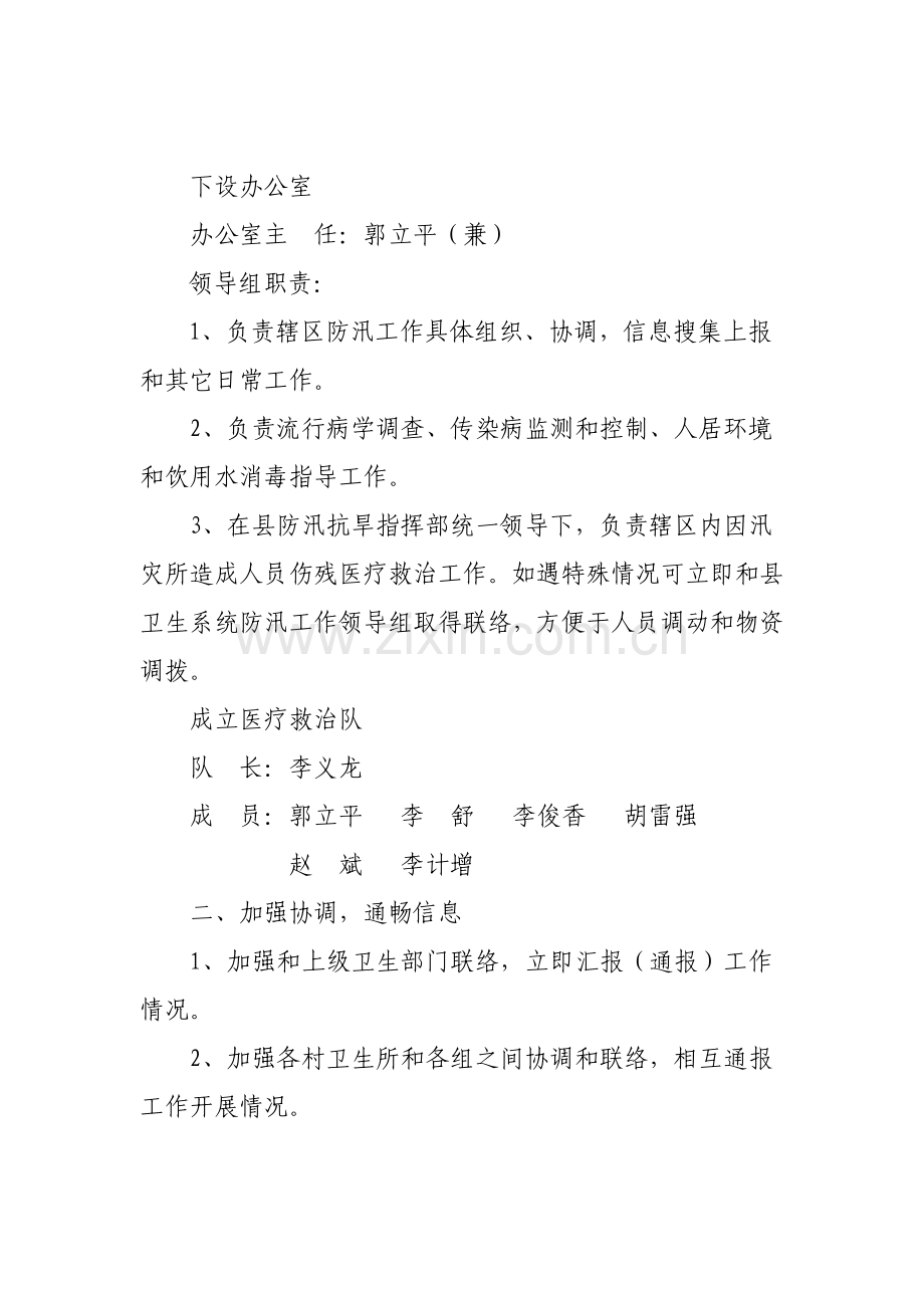 南宋乡卫生院防汛应急专题预案.doc_第2页