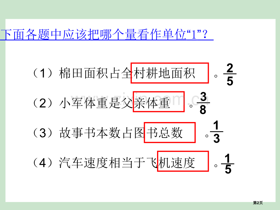 分数除法找单位一市公开课一等奖百校联赛获奖课件.pptx_第2页