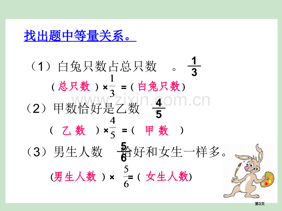 分数除法找单位一市公开课一等奖百校联赛获奖课件.pptx_第3页