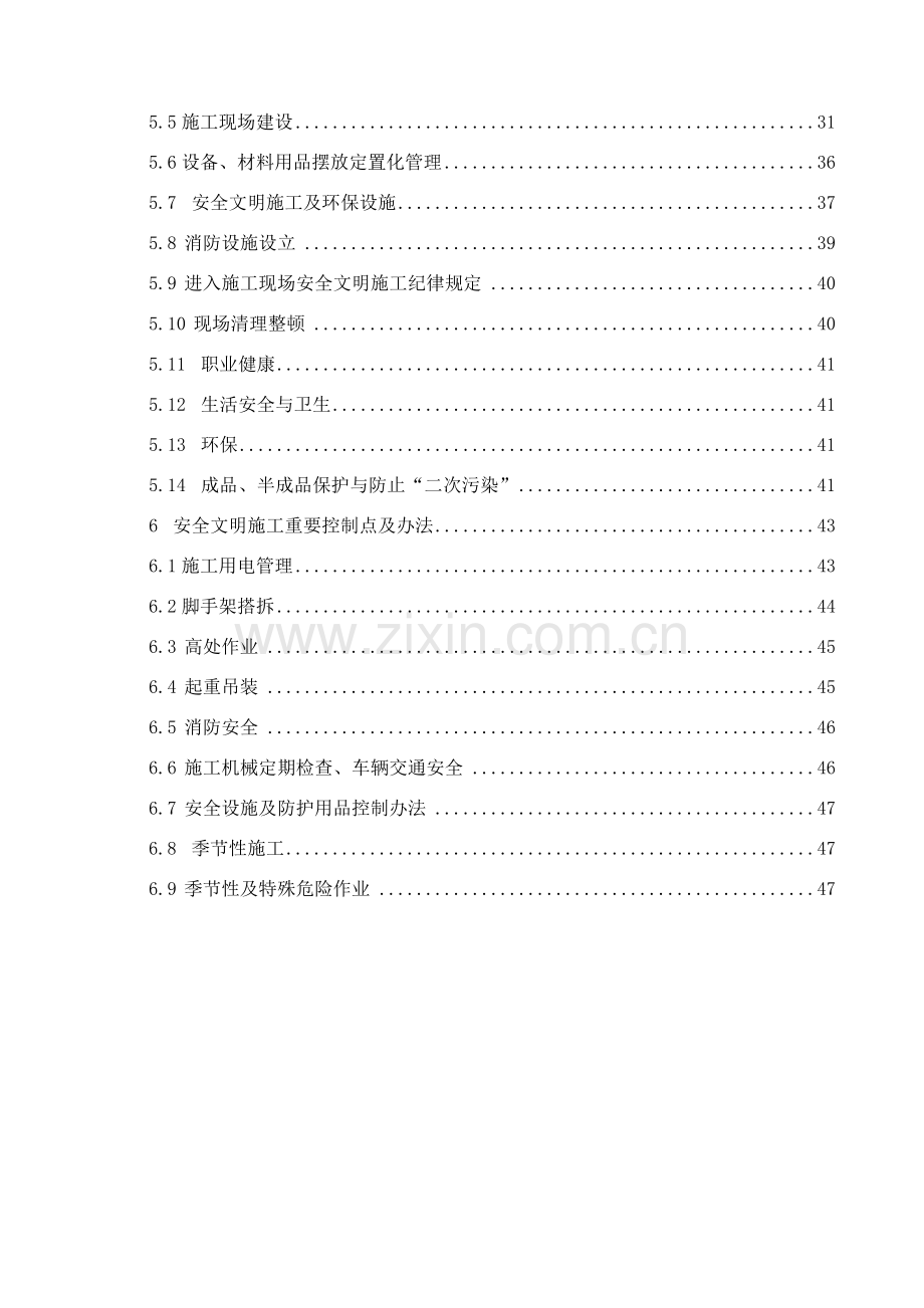 安全文明综合项目施工实施工作细则.doc_第2页