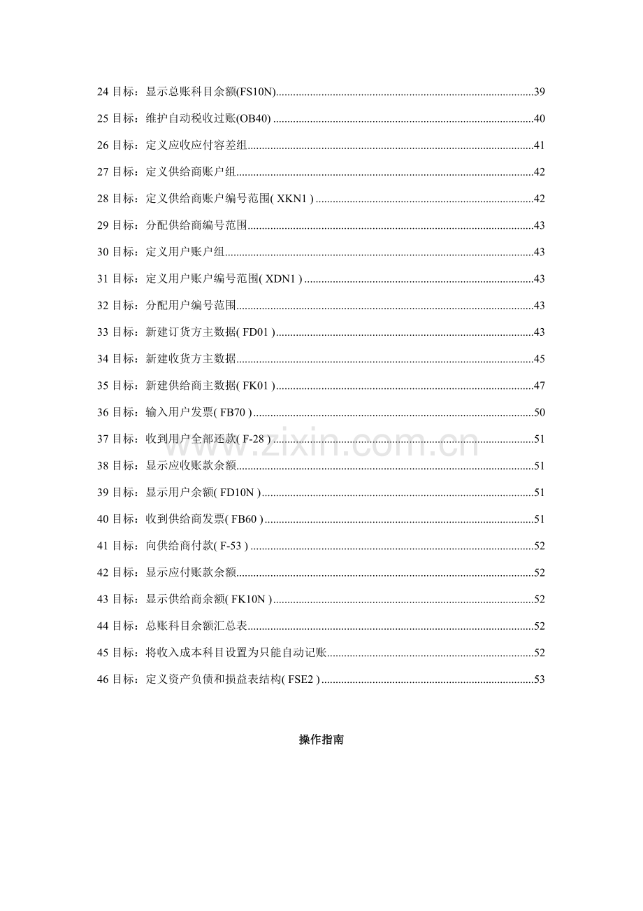 SAPFI学习入门操作基础手册.doc_第2页