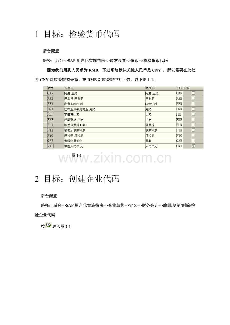 SAPFI学习入门操作基础手册.doc_第3页