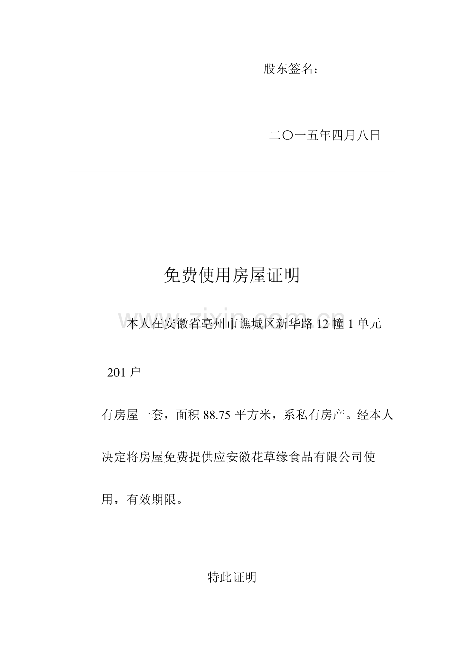 公司变更经营范围新版章程修正案及股东会决议.doc_第3页