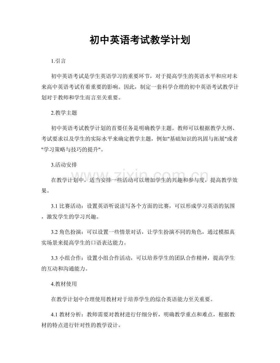 初中英语考试教学计划.docx_第1页