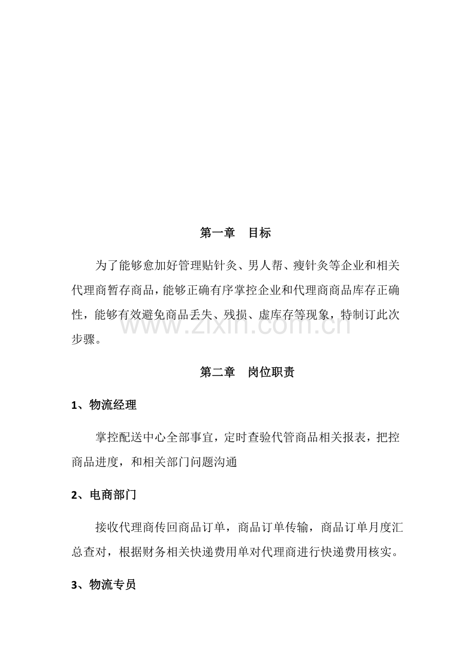 仓库代管管理综合流程.docx_第2页