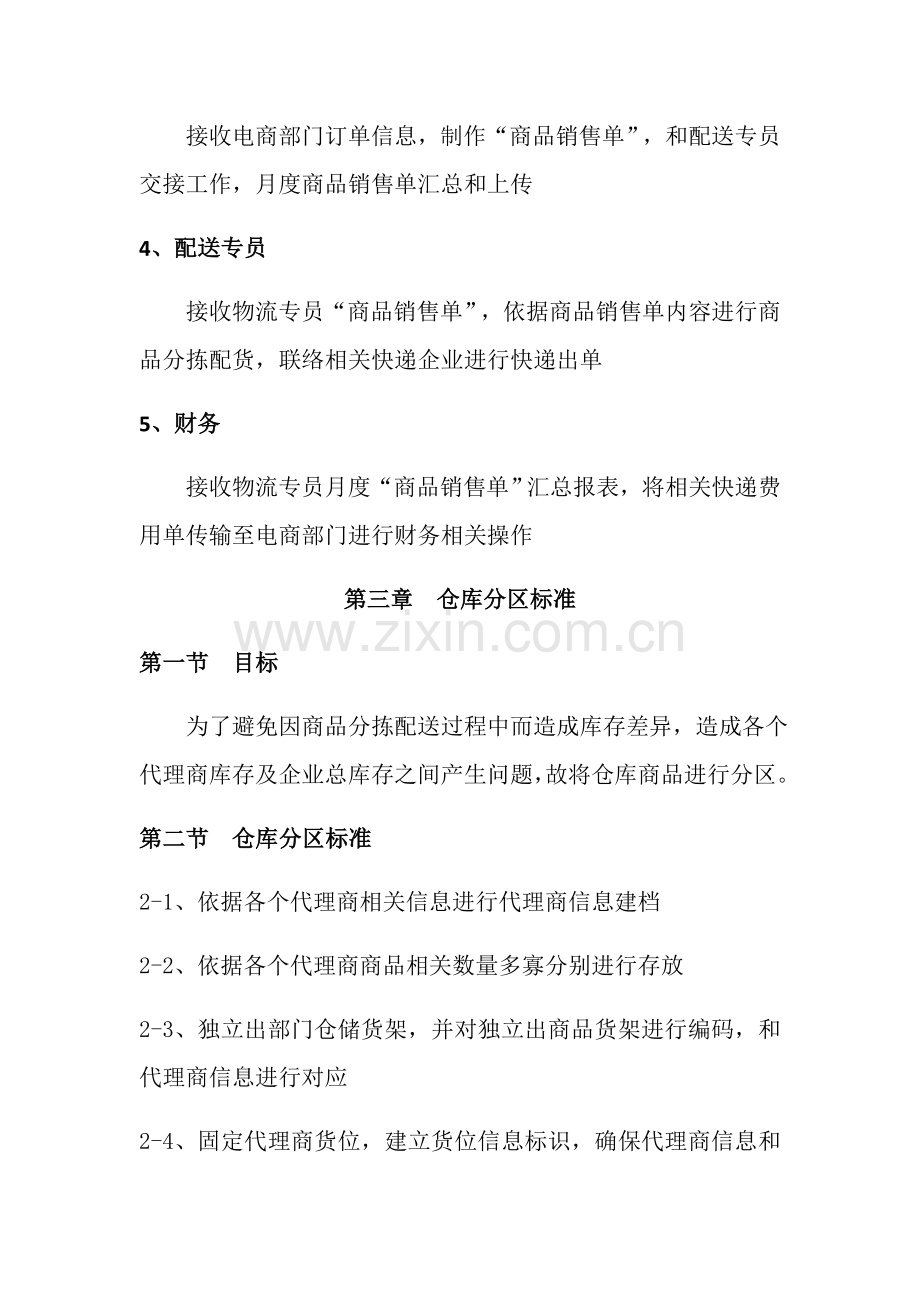 仓库代管管理综合流程.docx_第3页